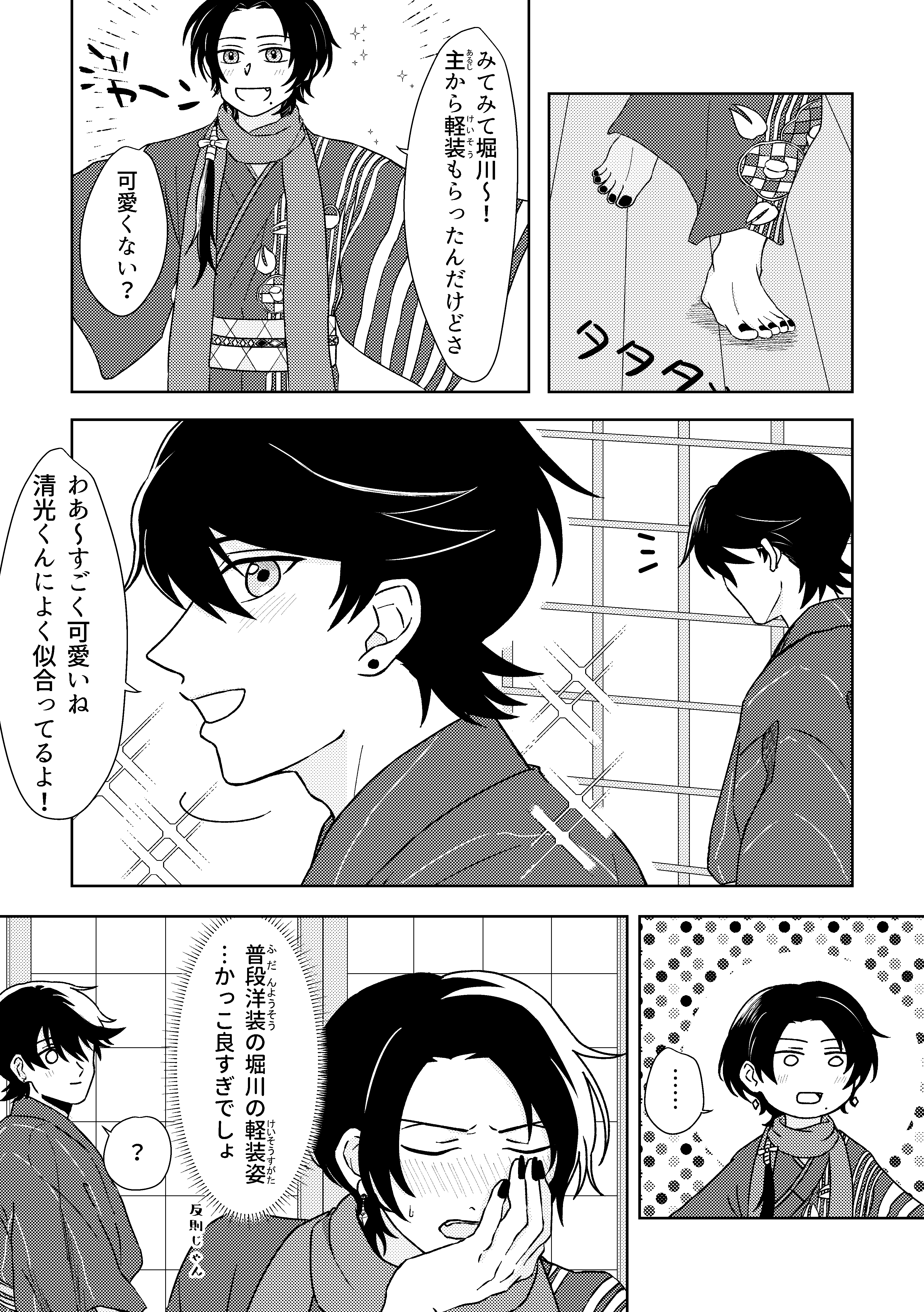 堀清漫画