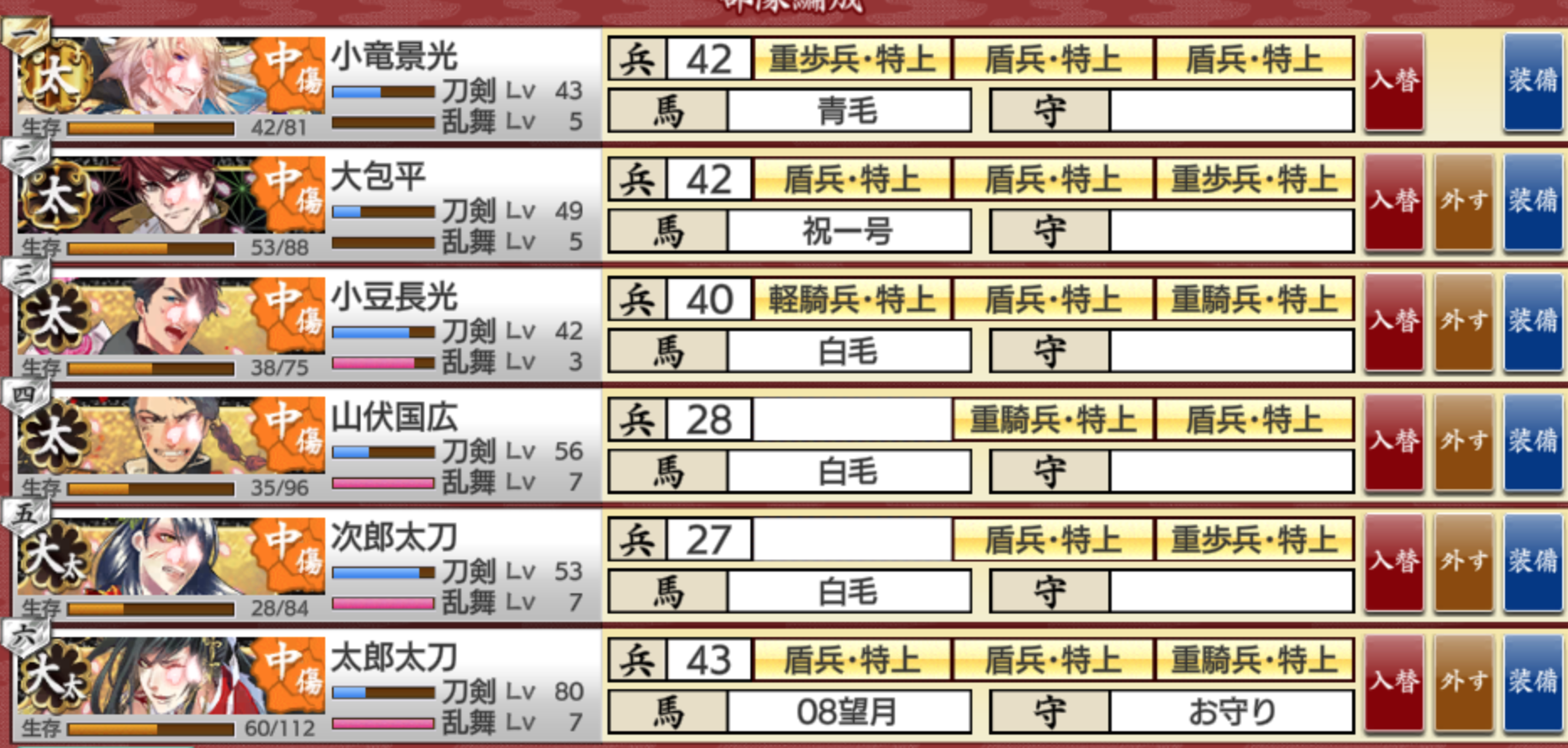 8-4クリア編成