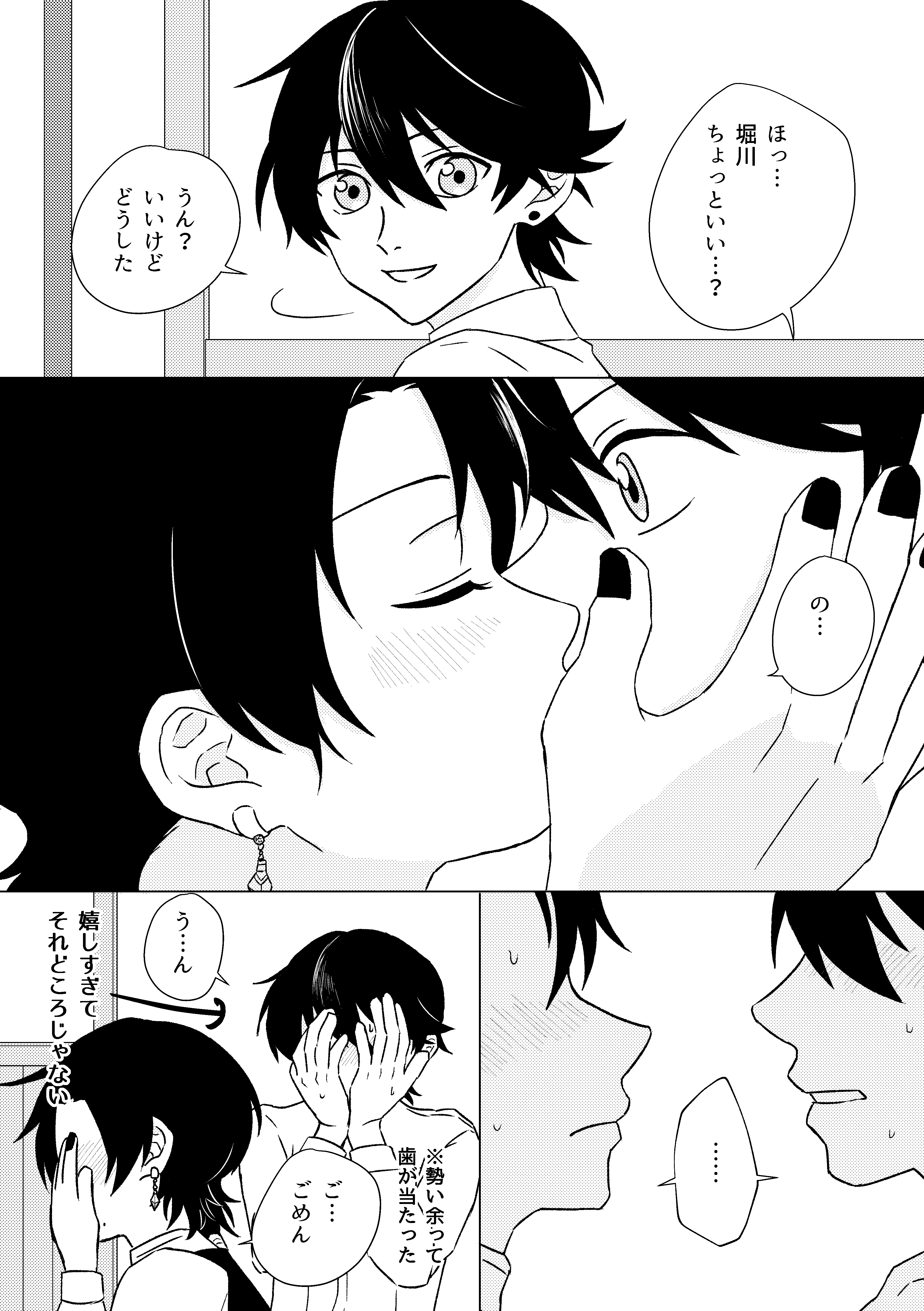 堀清漫画