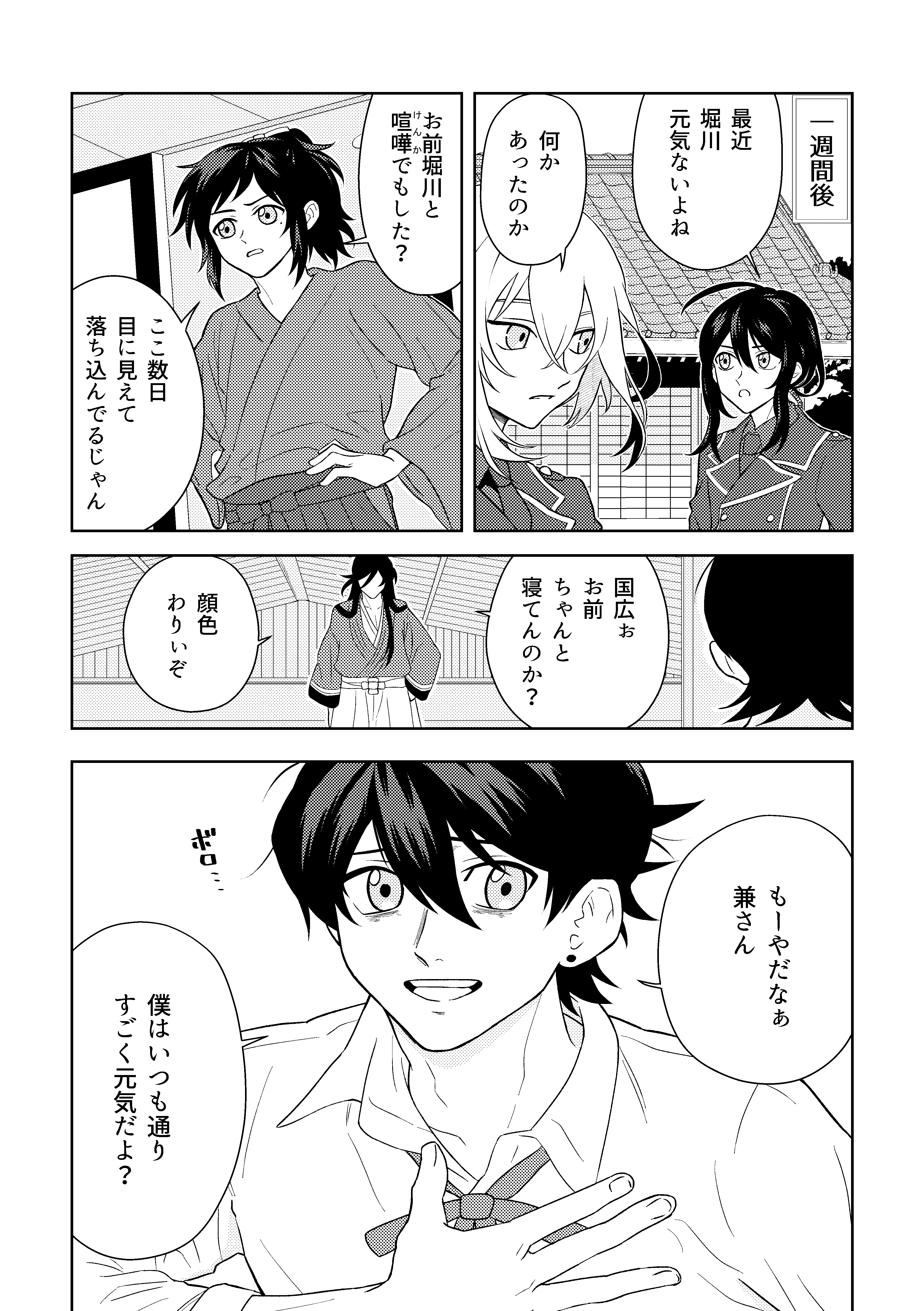 堀清漫画