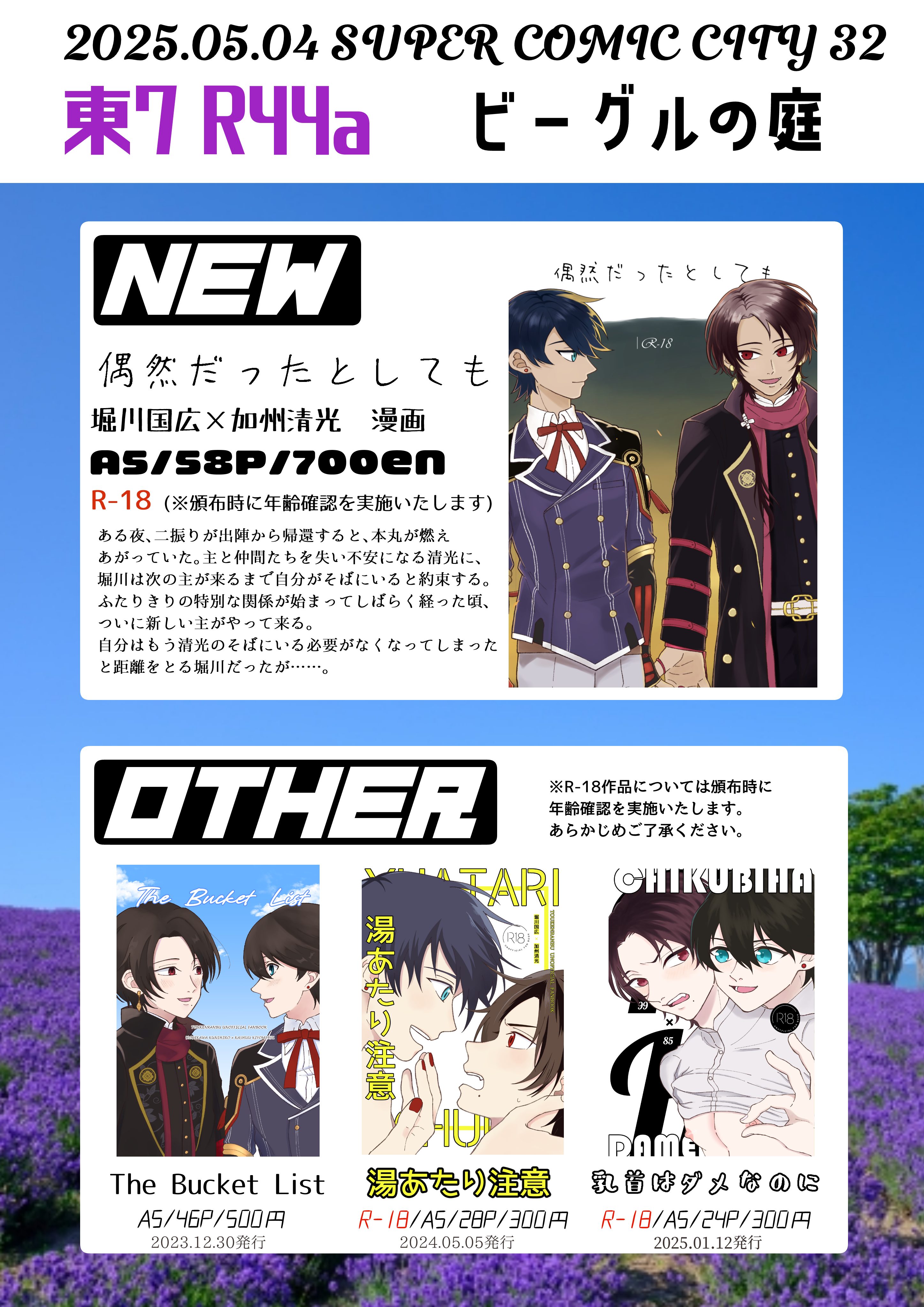 スパコミおしながき