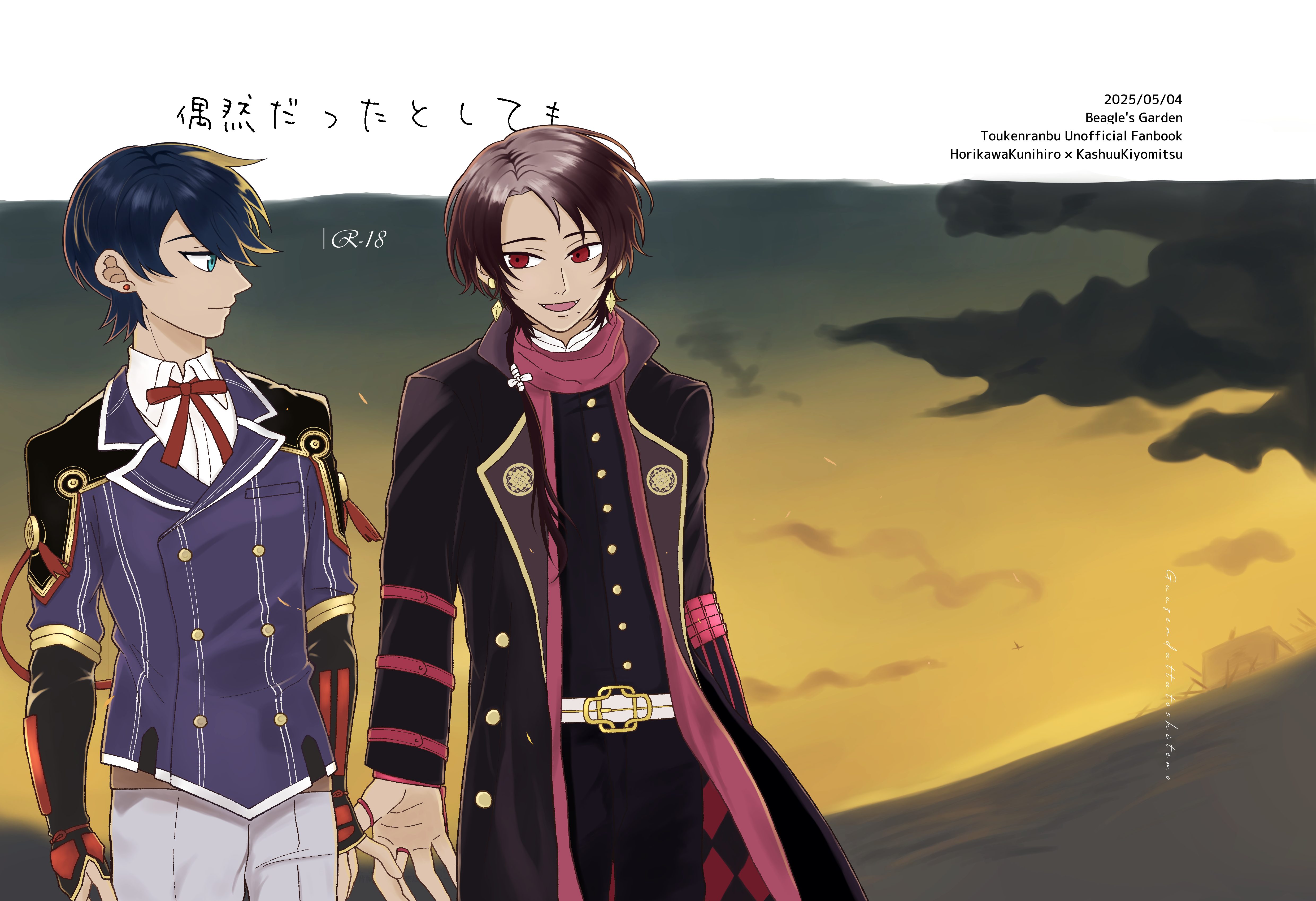 堀清新刊の表紙と裏表紙のイラスト