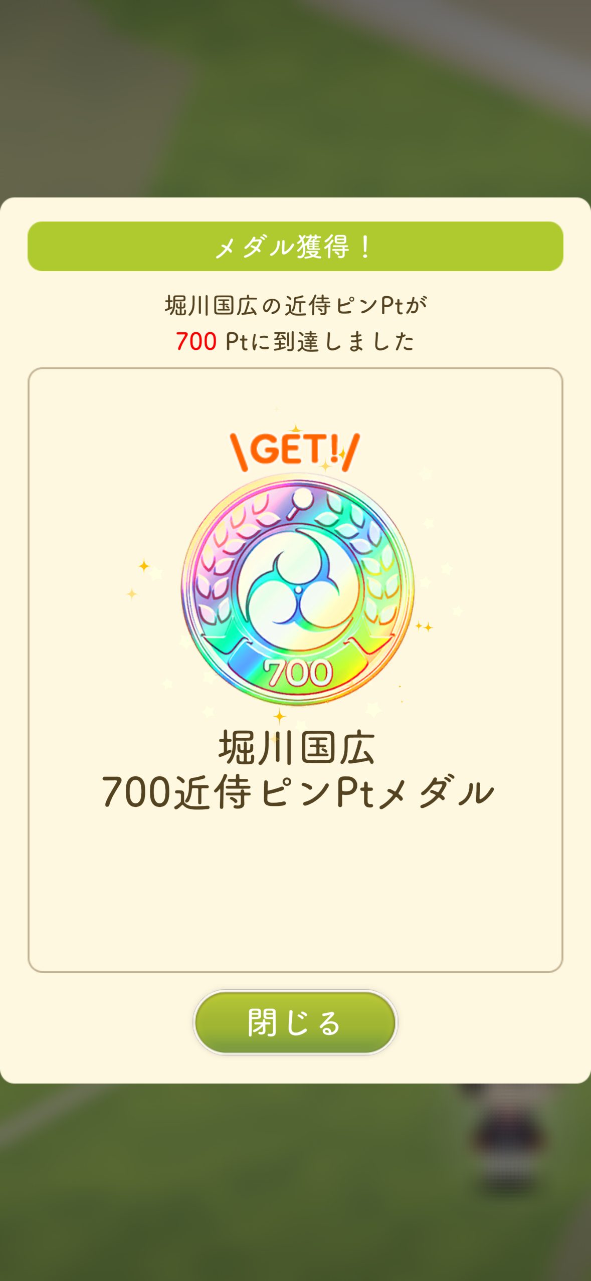 お散歩メダル