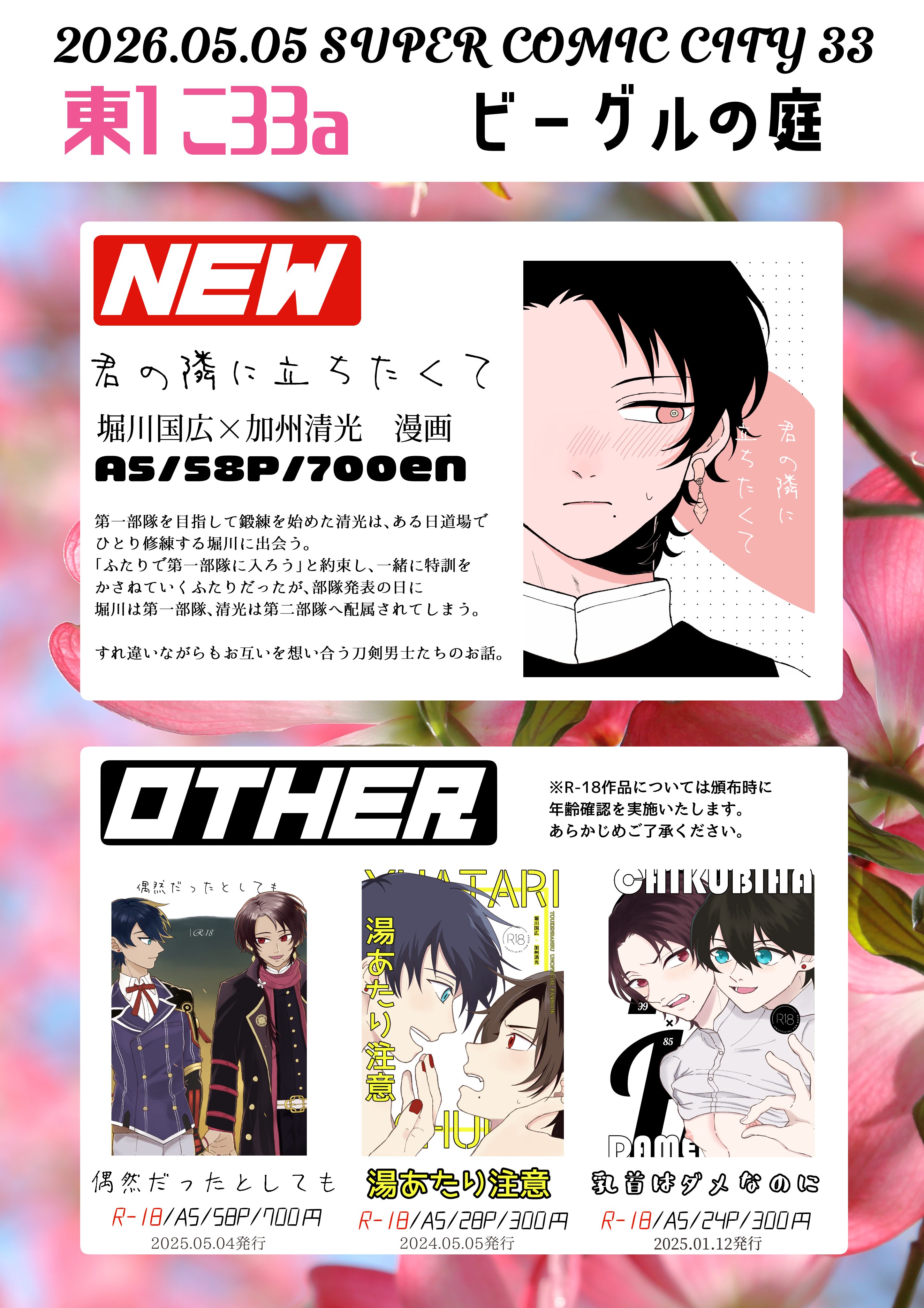 スパコミのおしながき