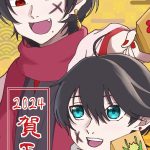 堀清好き仲間の方と年賀状を交換しましょうというお話になり描いたイラストになります。
堀川くんがお正月だし羽根つきでもしようよって誘って、清光は「えー、寒いからやだよー…」って返事するんですけど、いざやり始めたらめっちゃ楽しんでそう。「負けないからなー!」って感じで張り切る清光を見て、清光くんは可愛いなぁと微笑ましく思う堀川くん。
そんなふたりの関係が好きです。 お正月イラスト