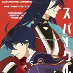 春コミで頒布する予定の兼堀新刊の表紙です!
お互いを信頼しながら戦うかっこいいふたりをイメージして描きました。
ふたりそろえば向かうところ敵なし!ですね! 兼堀イラスト